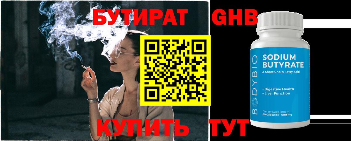 Бутират 1.4BDO  БУТИРАТ  Дербент  Вход с VPN 