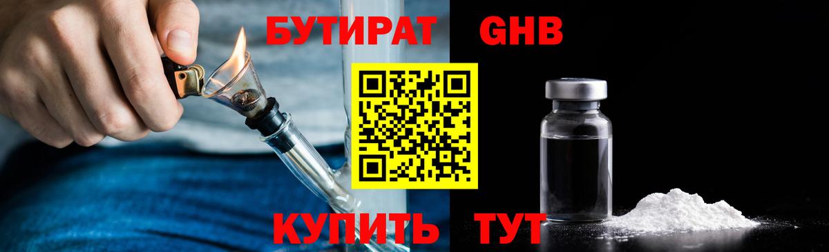 Бутират буратино Дербент